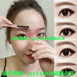 畫眉神器 手持式修眉卡 畫眉卡 畫眉毛輔助器 描眉卡 一字眉畫眉器 懶人畫眉彩妝用具 日系美容化妝工具 修眉器 蒂亞奈絲 歷史價格詳細信息