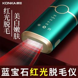 康佳脫毛儀激光家用冰點紅光嫩膚刮毛神器去臉部唇毛腿毛全身男女 歷史價格詳細信息
