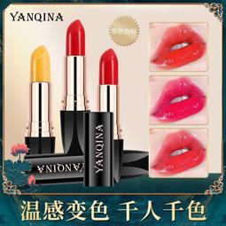 ⑧比????YANQINA胡蘿蔔素櫻桃滋潤持久保濕顯白變色唇膏 不易沾杯掉色口紅w3w 歷史價格詳細信息