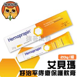 艾貝瑪  Hemopropin 好治平軟膏20g 痔瘡軟膏 蜂膠 屁屁膏 歐洲進口 ApiPharma 歷史價格詳細信息