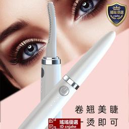 睫毛燙卷器電燙睫毛夾卷翹器充電式睫毛器電動加熱持久定型可攜式 歷史價格詳細信息