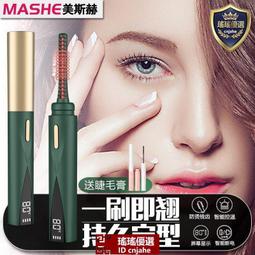 睫毛燙卷器 持久定型可攜式燙睫毛神器 電動加熱睫毛夾睫毛卷翹器 歷史價格詳細信息