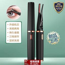 電 熱睫毛夾電動 熱充電便攜式睫毛卷燙翹器神器初學者持久定型 歷史價格詳細信息