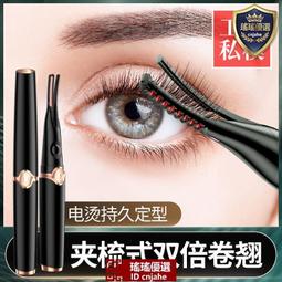 睫毛儀卷翹器電熱睫毛卷燙器定型時間久可攜式USB充電款 歷史價格詳細信息