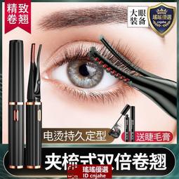 睫毛燙卷器電燙睫毛夾神器夾燙一體充電加熱睫毛夾子捲翹持久定型 歷史價格詳細信息