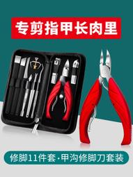 專用指甲剪刀套裝尖嘴指甲鉗死皮尖嘴修腳刀腳趾夾溝磨腳器 歷史價格詳細信息