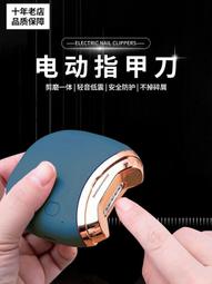 德國電動指甲刀全自動小孩指甲剪磨甲器老人嬰兒修甲神器指甲鉗 歷史價格詳細信息