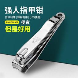 【限時下殺】強人指甲刀套裝不鏽鋼單個大號指甲鉗挖耳勺指甲剪成人家用套斜口 歷史價格詳細信息