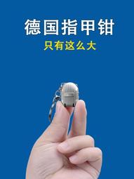 【限時下殺】德國指甲刀便攜折曡指甲剪單個原裝小號鑰匙扣迷你翻蓋進口指甲鉗 歷史價格詳細信息