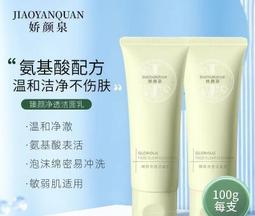 《嬌潤泉》洗面乳100g+卸妝膏85ml (洗卸套組) 歷史價格詳細信息