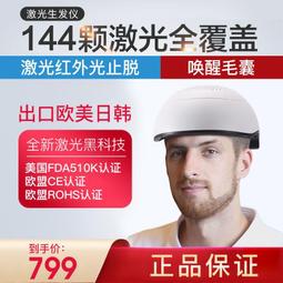激光生發帽雷森激光生發儀 LLLT防脫發育發增發紅光激光生發帽 歷史價格詳細信息