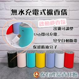 充電款擴香儀 車用家居 擴香機 無水擴香儀 純精油噴香機 香氛機 車載香薰機 香氛儀 香薰機 霧化機 歷史價格詳細信息