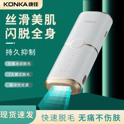 康佳冰點脫毛儀醫美級大能量脫毛嫩膚全身腋下唇部胡須持久脫毛器 歷史價格詳細信息