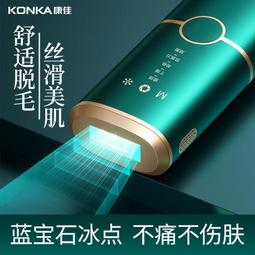 康佳冰點脫毛儀大能量胡子全身腋下嘴唇紅光嫩膚永持久無痛去毛器 歷史價格詳細信息