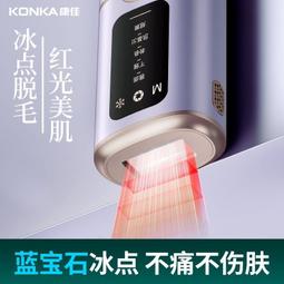 康佳冰點脫毛儀大能量胡子全身腋下嘴唇紅光嫩膚永持久無痛去毛器 歷史價格詳細信息