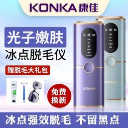 康佳脫毛儀激光家用冰點紅光嫩膚刮毛神器去臉部唇毛腿毛全身男女 歷史價格詳細信息