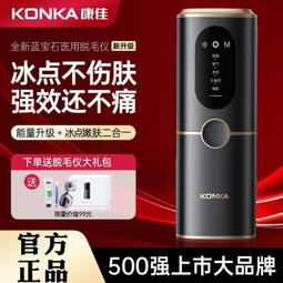 康佳脫毛儀激光家用冰點紅光嫩膚刮毛神器去臉部唇毛腿毛全身男女 歷史價格詳細信息