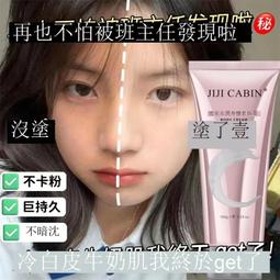 素顏霜全身提亮脖子懶人霜裸妝女身體隔離面霜遮瑕 歷史價格詳細信息