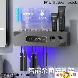 牙刷消毒架 牙刷架 牙刷置物架 牙刷架消毒器智能家用紫外線殺菌風干免打孔置物架衛生間電動烘干 歷史價格詳細信息