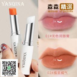 【森森】 YANQINA胡蘿蔔 唇膏  滋潤保濕修護防乾裂變色口紅不沾杯溫變唇膏w3w  【滿300出貨】 歷史價格詳細信息