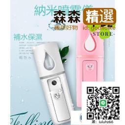 奈米 保濕 補水儀 加濕器 補水機 補水器 保濕噴霧 保濕 補水 【午安小姐】 歷史價格詳細信息