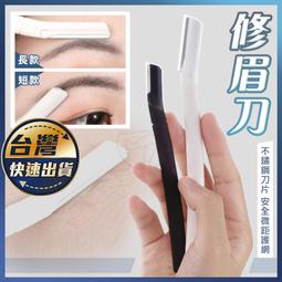美妝工具修眉套裝睫毛夾修眉剪刮眉刀化妝彩妝眉筆鑷子美容院專用 歷史價格詳細信息