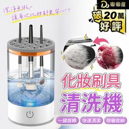 化妝刷清洗器 美妝蛋清洗 粉撲清潔 刷具電動清洗機 自動刷具清洗機 刷具清洗 美妝清潔 歷史價格詳細信息