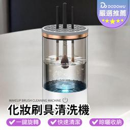 化妝刷清洗器 美妝蛋清洗 粉撲清潔 刷具電動清洗機 自動刷具清洗機 刷具清洗 美妝清潔 歷史價格詳細信息