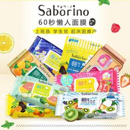 日本 Saborino 早安面膜 晚安面膜 28枚 32枚 BLC 保濕 面膜 阿志小舖 歷史價格詳細信息