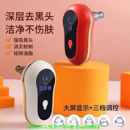 發貨粉刺機小氣泡吸黑頭儀器 大吸力粉刺機 吸黑頭 粉刺痘痘收縮毛孔深度清潔美容電動  露天市集  全臺 歷史價格詳細信息