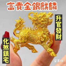 麒麟符/辟邪鎮宅/轉運生財保平安/道教法器八寶麒麟護身符/開光卡 歷史價格詳細信息