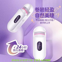 睫毛卷翹器電動加熱燙睫毛夾神器可攜式迷你式美睫器持久定型充電式 歷史價格詳細信息