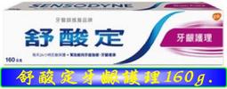 舒酸定牙齦護160g              【愛買】 歷史價格詳細信息