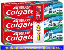 【高露潔】三重功效牙膏160g 2+1入 歷史價格詳細信息