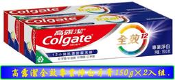 高露潔 全效牙膏 專業美白/清淨薄荷/專業潔淨凝露 150g 多款供選【奇寶貝】自取 面交 超取 歷史價格詳細信息