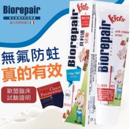 義大利原裝進口-貝利達兒童牙膏-草莓口味 50ML 歷史價格詳細信息