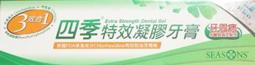 四季牙膏 四季特效凝膠牙膏 150g 歷史價格詳細信息