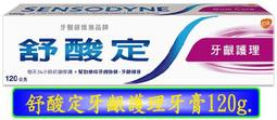 舒酸定牙齦護理配方120g (紅) 歷史價格詳細信息
