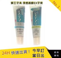 獅王牙膏  浸透護齦EX牙膏130g【五福居旅】牙膏 獅王牙膏 口腔清潔-兩種口味 歷史價格詳細信息