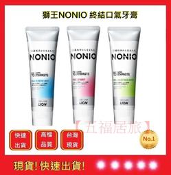 日本獅王 NONIO終結口氣牙膏 冰炫薄荷 130g x3 歷史價格詳細信息