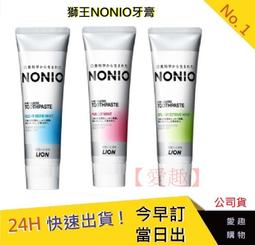 日本獅王 NONIO終結口氣牙膏 冰炫薄荷 130g x3 歷史價格詳細信息