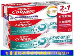 【高露潔】抗敏專家- 牙齦護理+長效抗敏4入組 歷史價格詳細信息