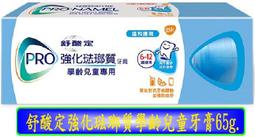 舒酸定強化琺瑯質兒童牙膏65gx3 歷史價格詳細信息