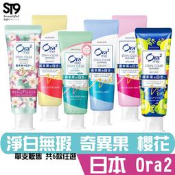 Ora2櫻花淨白無瑕牙膏130g  【大潤發】 歷史價格詳細信息