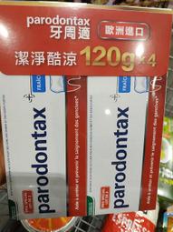 PARODONTAX 牙周適  牙齦專業護理漱口水 溫和薄荷500ml /另售 極淨清新500ml 歷史價格詳細信息