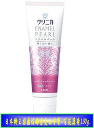日本獅王 固齒佳酵素亮白牙膏 130g【佳瑪】 歷史價格詳細信息