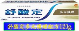 舒酸定長效抗敏牙膏多元護理 120克 歷史價格詳細信息