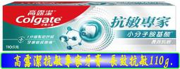 【高露潔】抗敏專家 - 長效抗敏牙膏110g 2入組 歷史價格詳細信息
