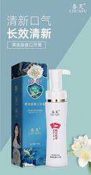 【春芙黃金版香口牙膏】按壓式清新口氣清爽牙膏150g 價格比較,價格查詢,歷史價格詳細信息