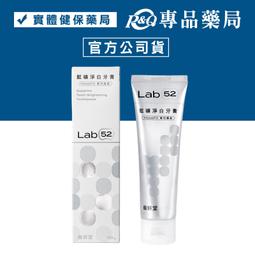 Lab52 齒妍堂 藍礦淨白牙膏 110g 亮白牙膏 美白牙膏 含氟牙膏 去牙漬 精油植萃抗敏牙膏 2408 歷史價格詳細信息